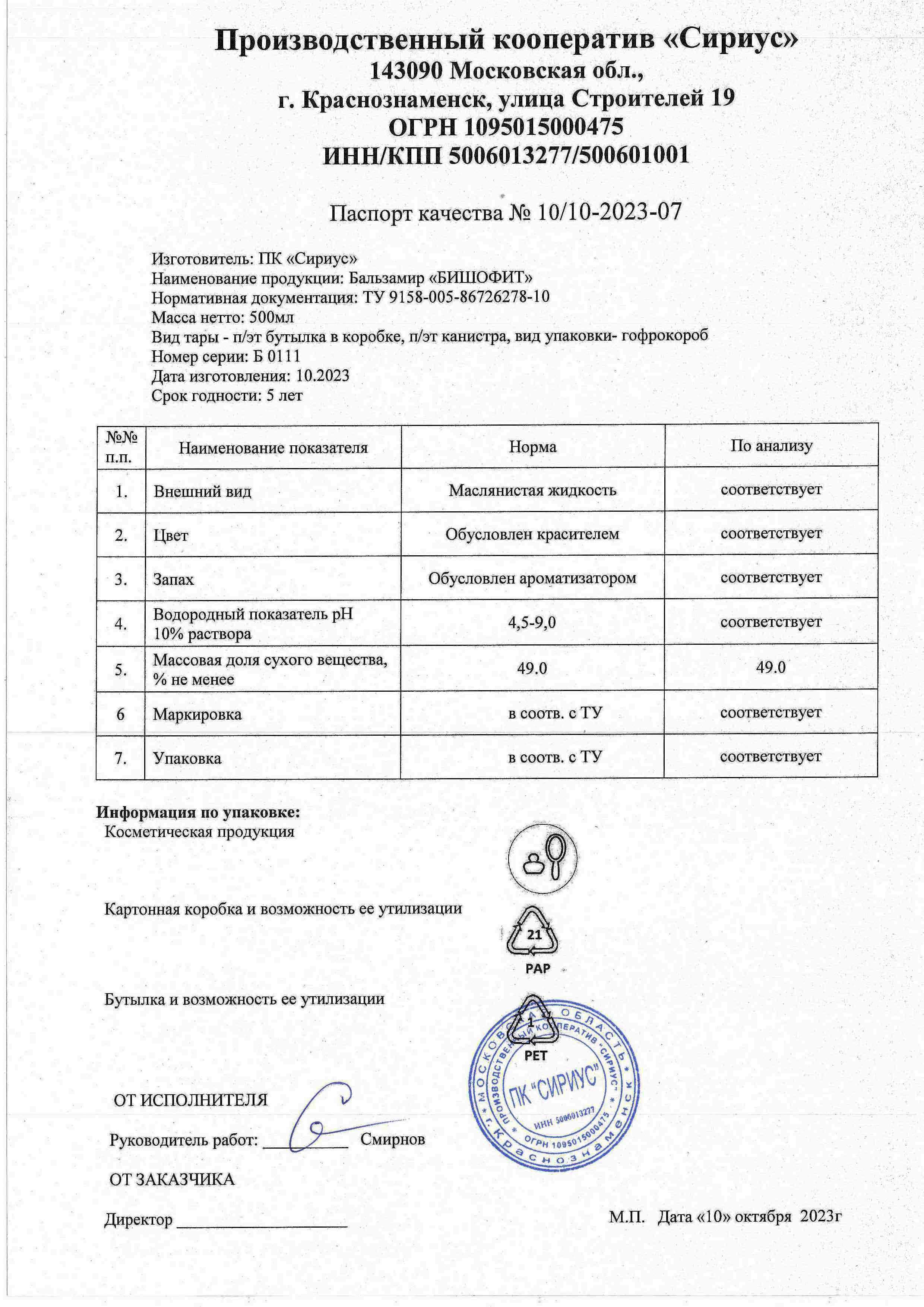 Паспорт №102023